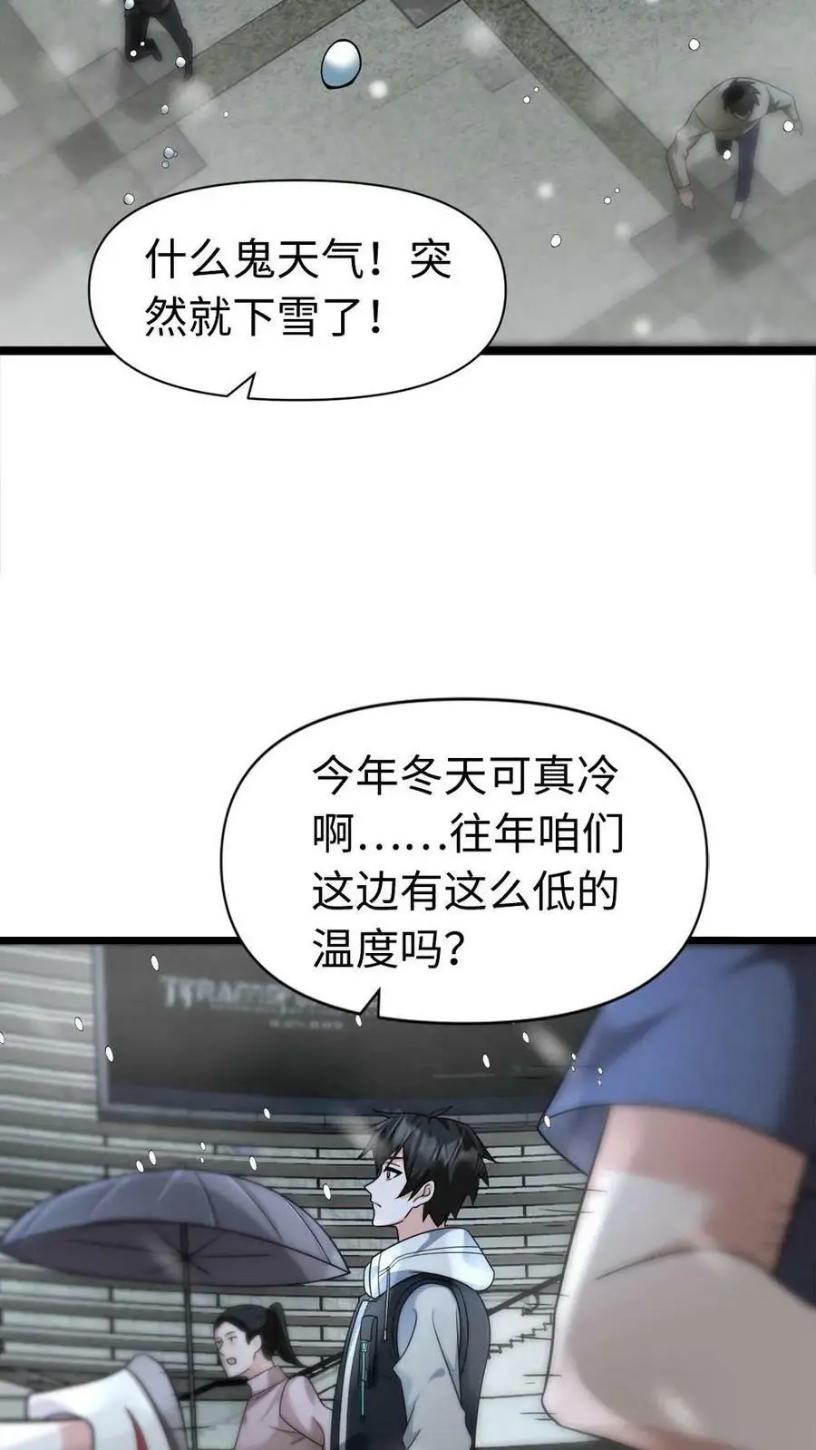第8话 末日的前奏 第14页