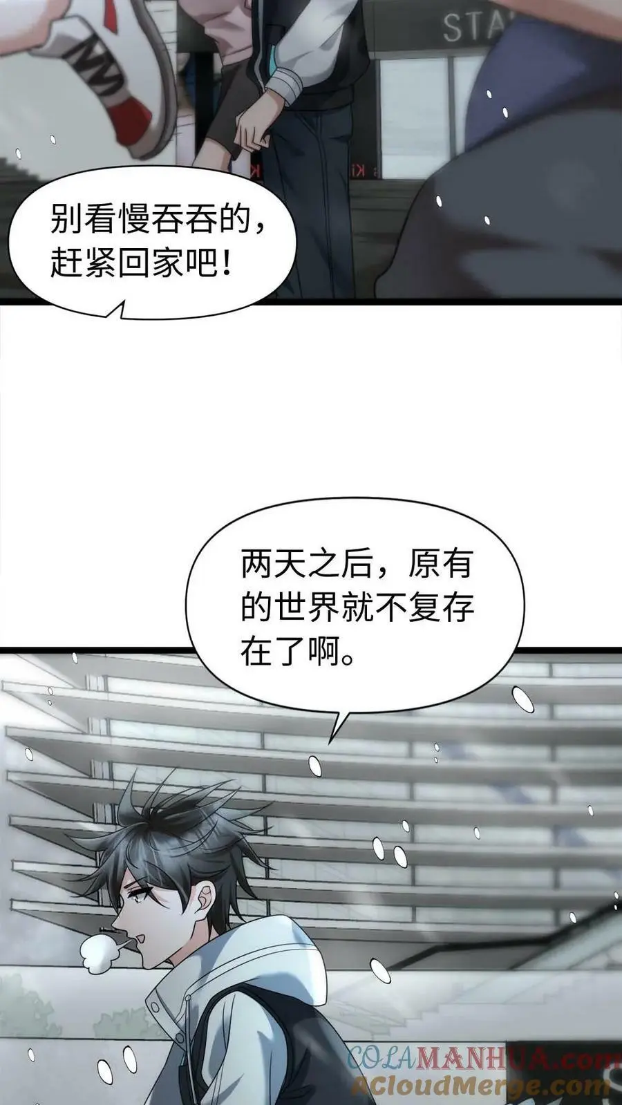 第8话 末日的前奏 第15页