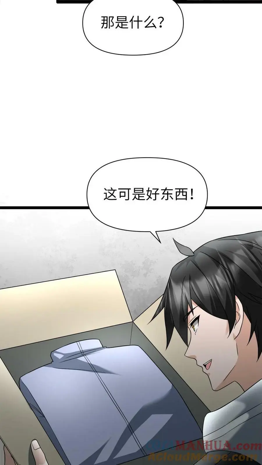 第7话 出来吧！搬家“神器” 第9页