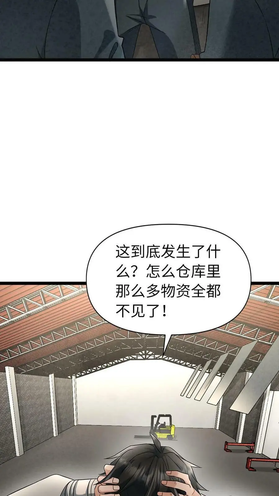 第7话 出来吧！搬家“神器” 第18页