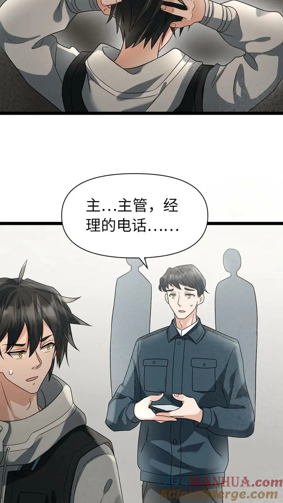 第7话 出来吧！搬家“神器” 第19页