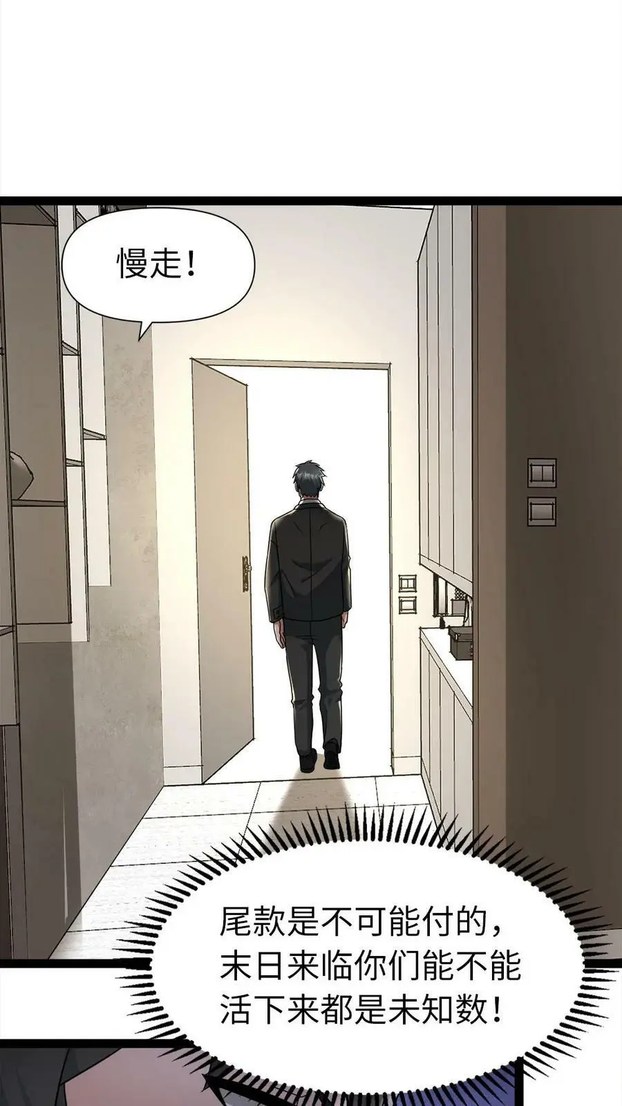 第6话 倒计时 第4页