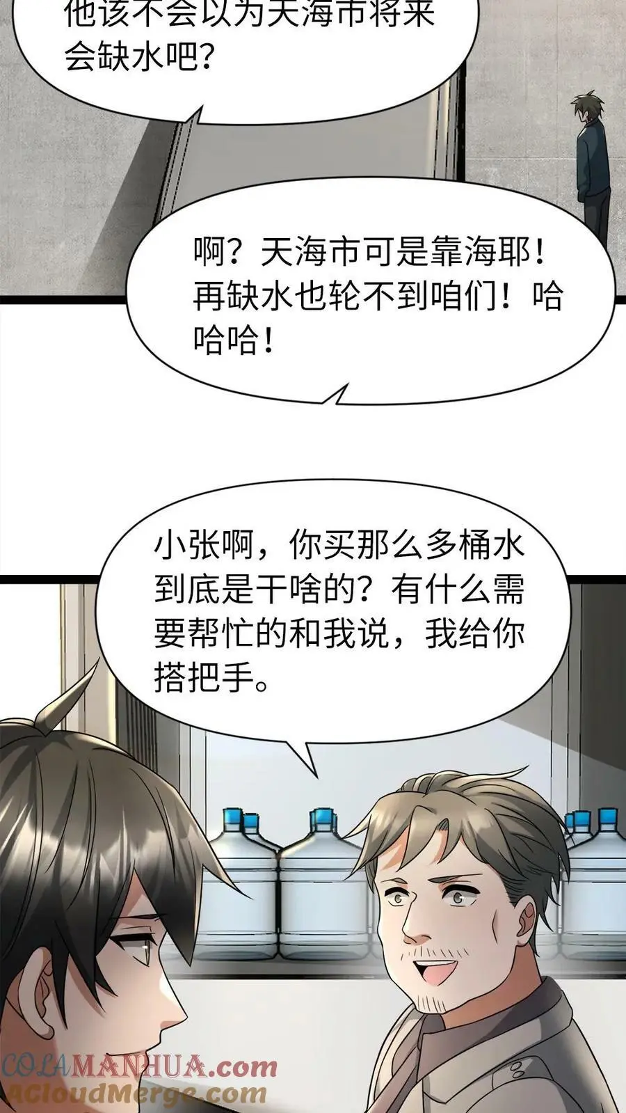 第6话 倒计时 第9页