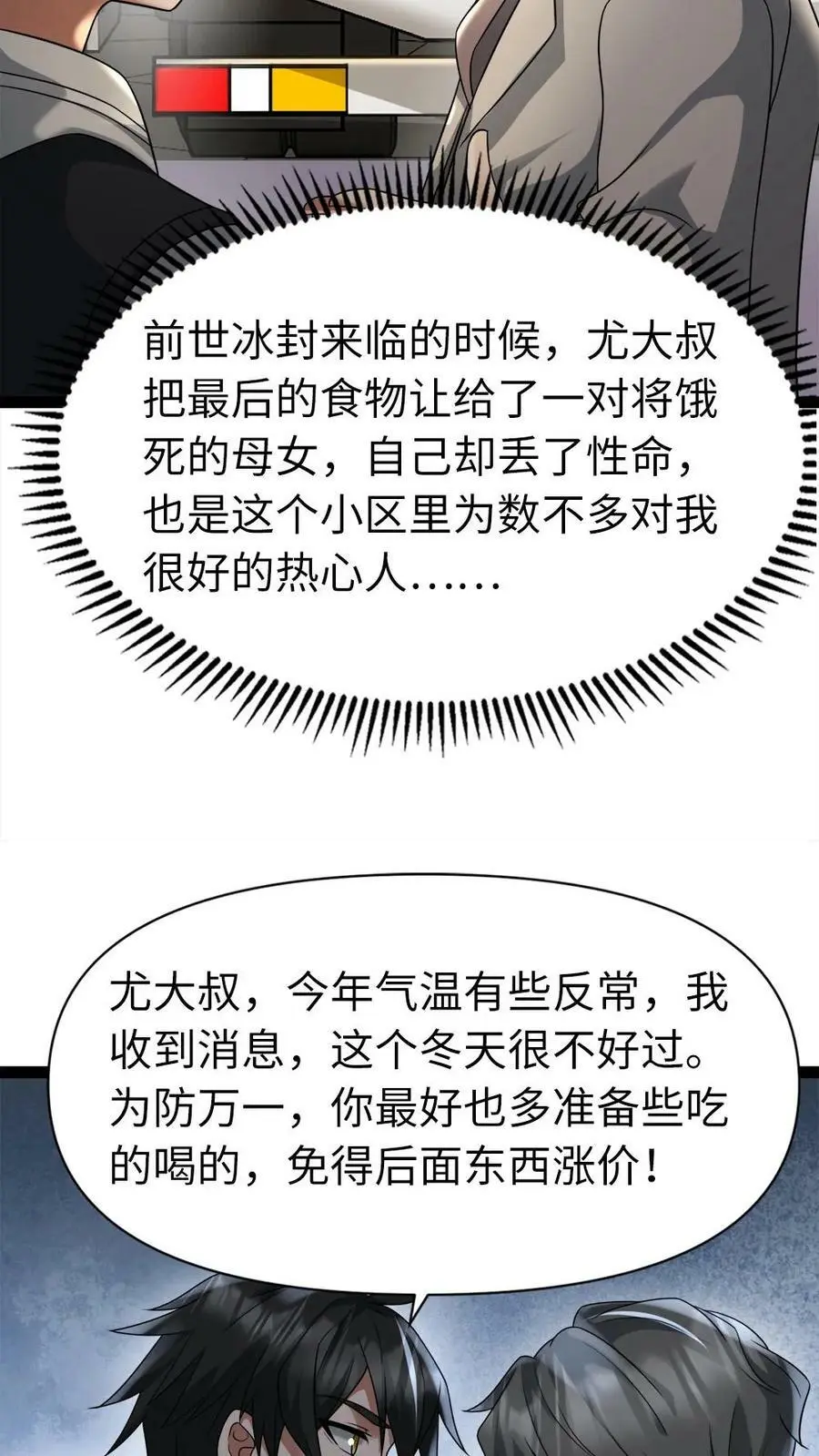 第6话 倒计时 第10页