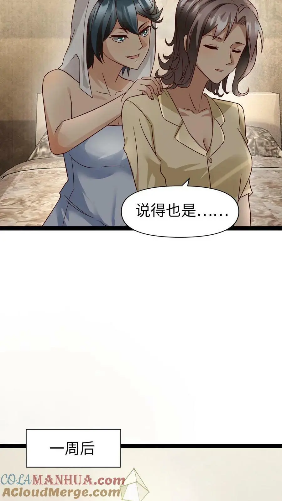第5话 防守一体的安全“好home” 第19页