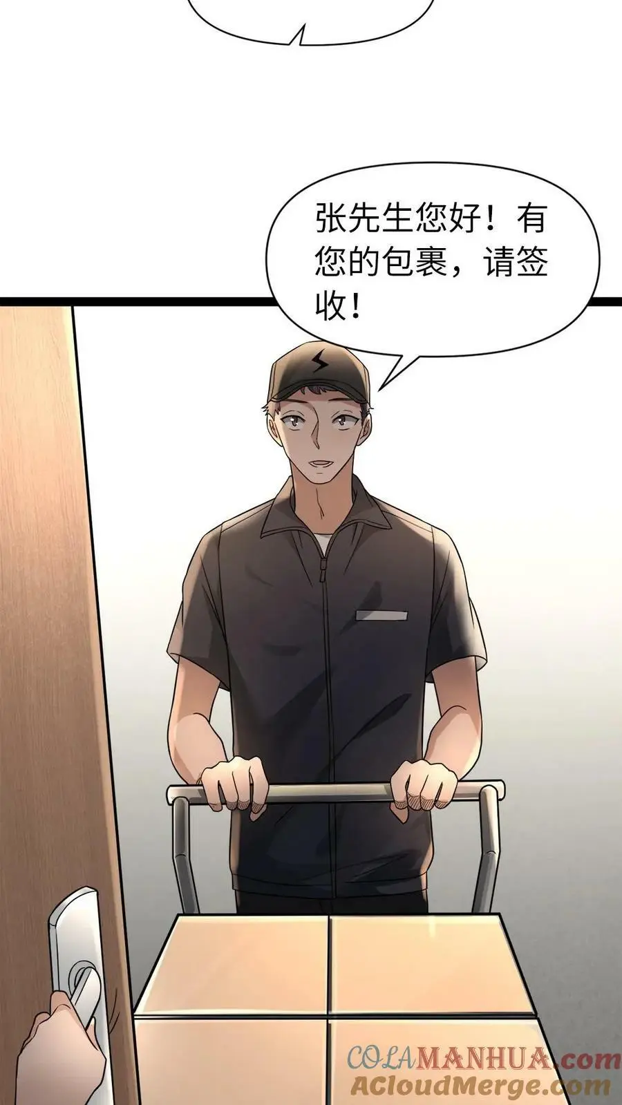 第5话 防守一体的安全“好home” 第21页