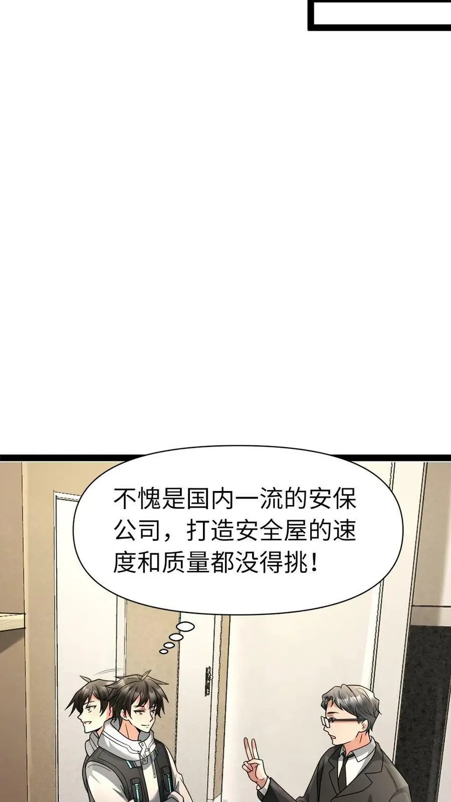 第5话 防守一体的安全“好home” 第26页