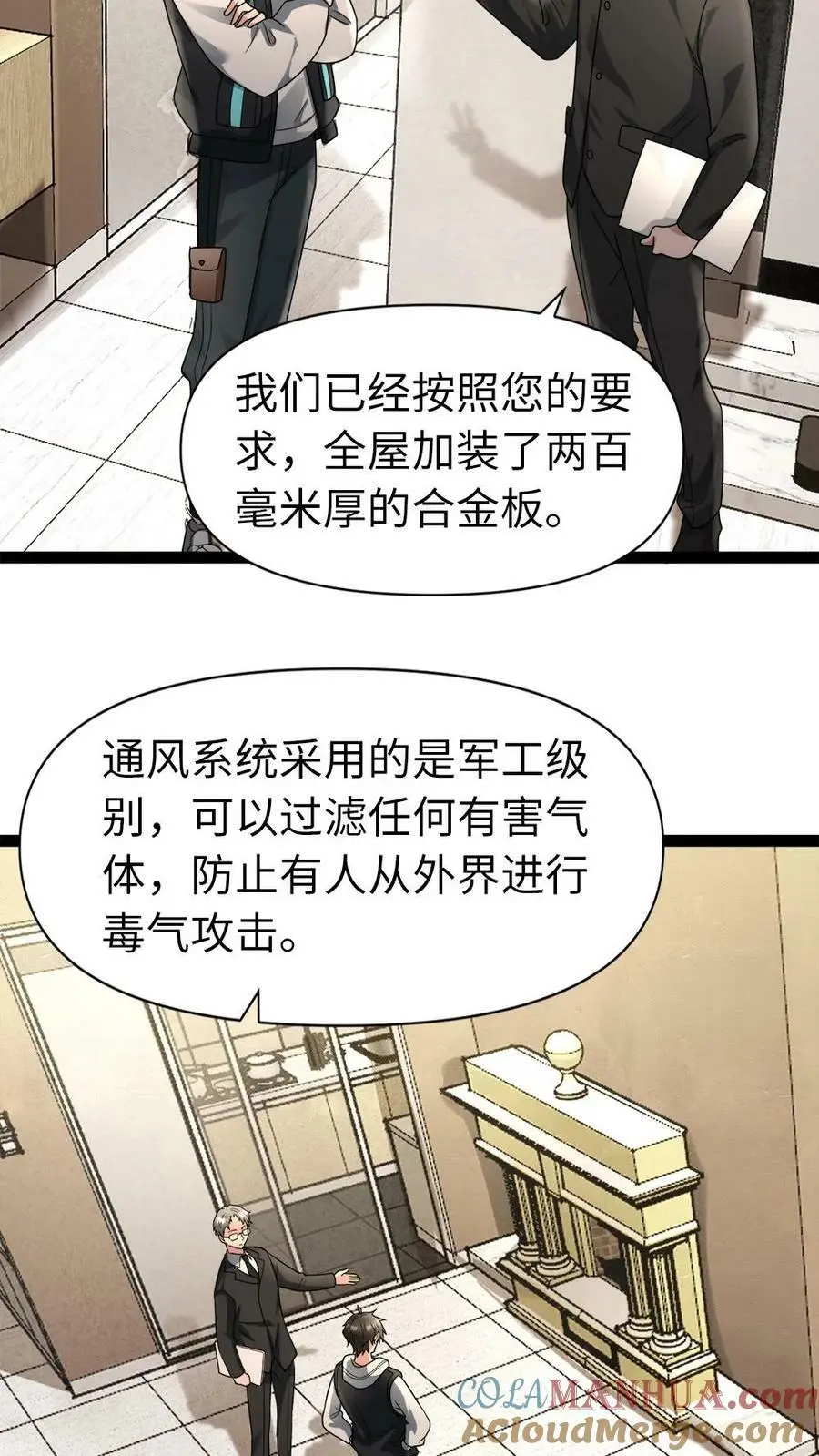 第5话 防守一体的安全“好home” 第27页