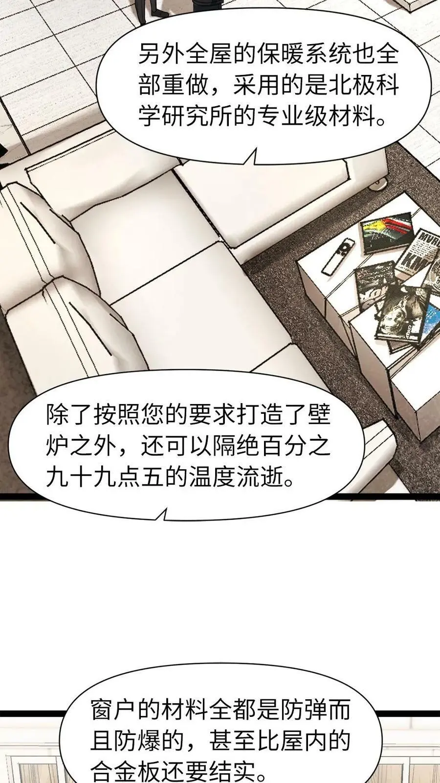 第5话 防守一体的安全“好home” 第28页