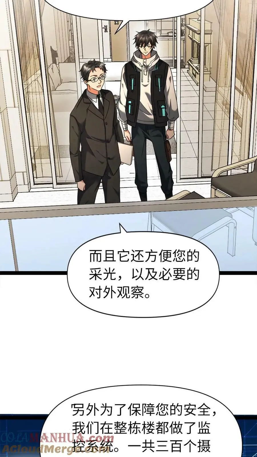 第5话 防守一体的安全“好home” 第29页