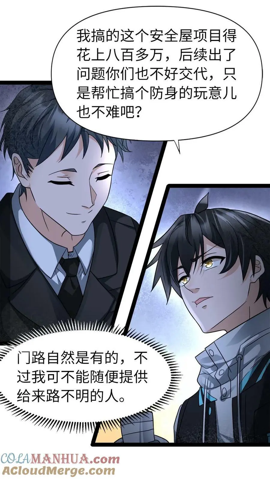 第4话 不打无准备的“仗” 第3页