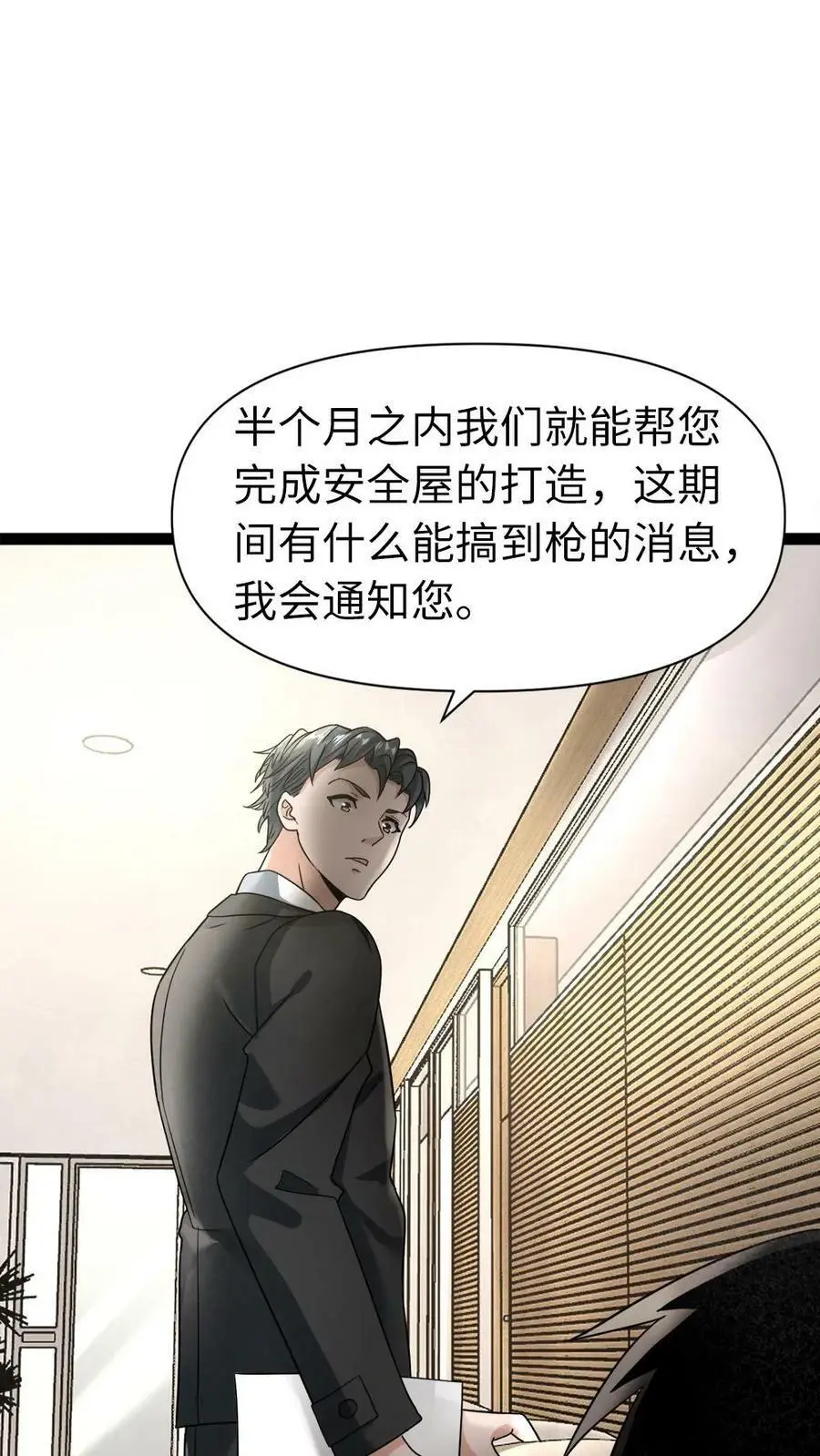 第4话 不打无准备的“仗” 第4页
