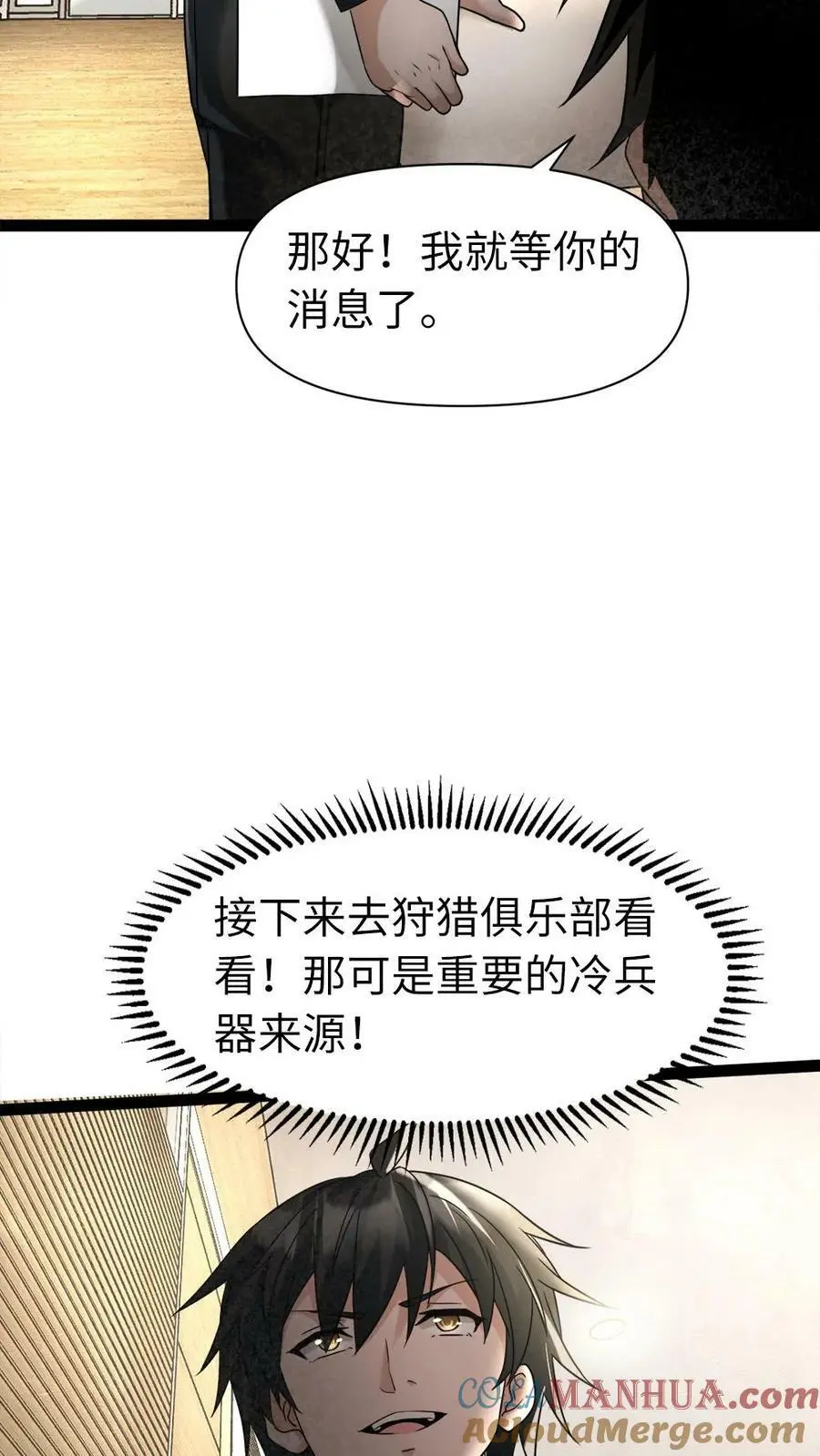 第4话 不打无准备的“仗” 第5页