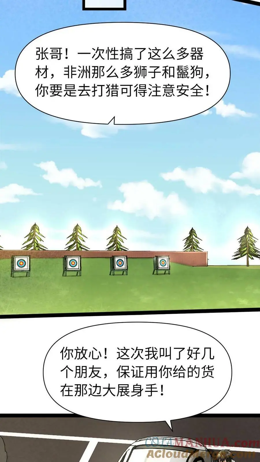 第4话 不打无准备的“仗” 第7页