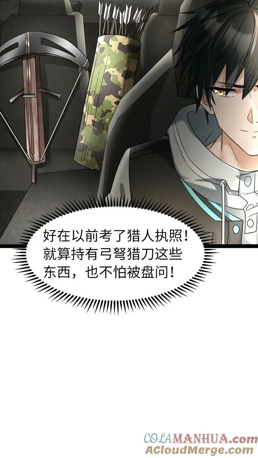 第4话 不打无准备的“仗” 第9页