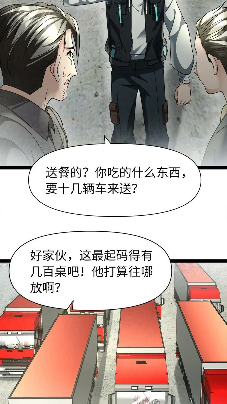 第4话 不打无准备的“仗” 第12页