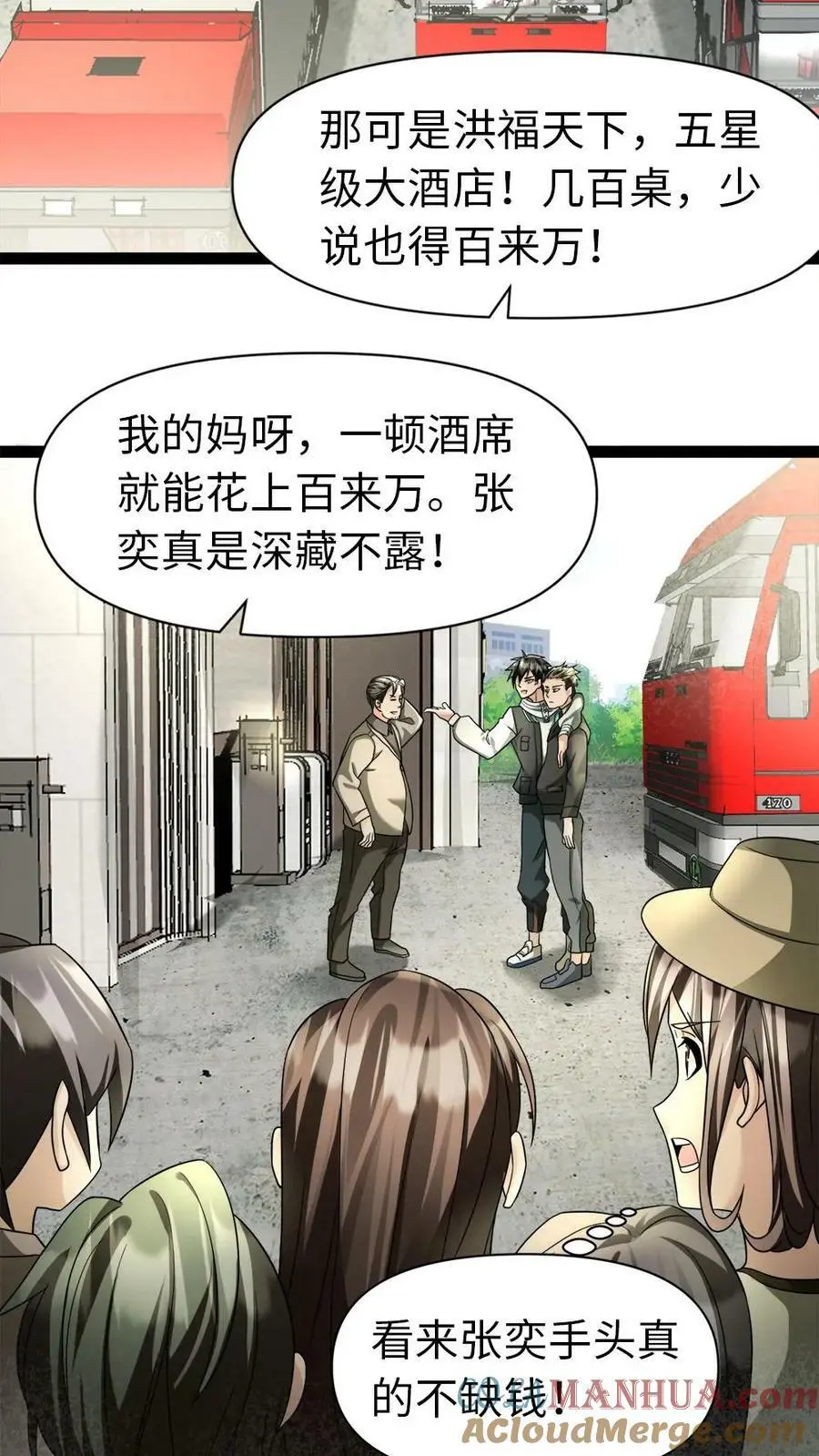 第4话 不打无准备的“仗” 第13页