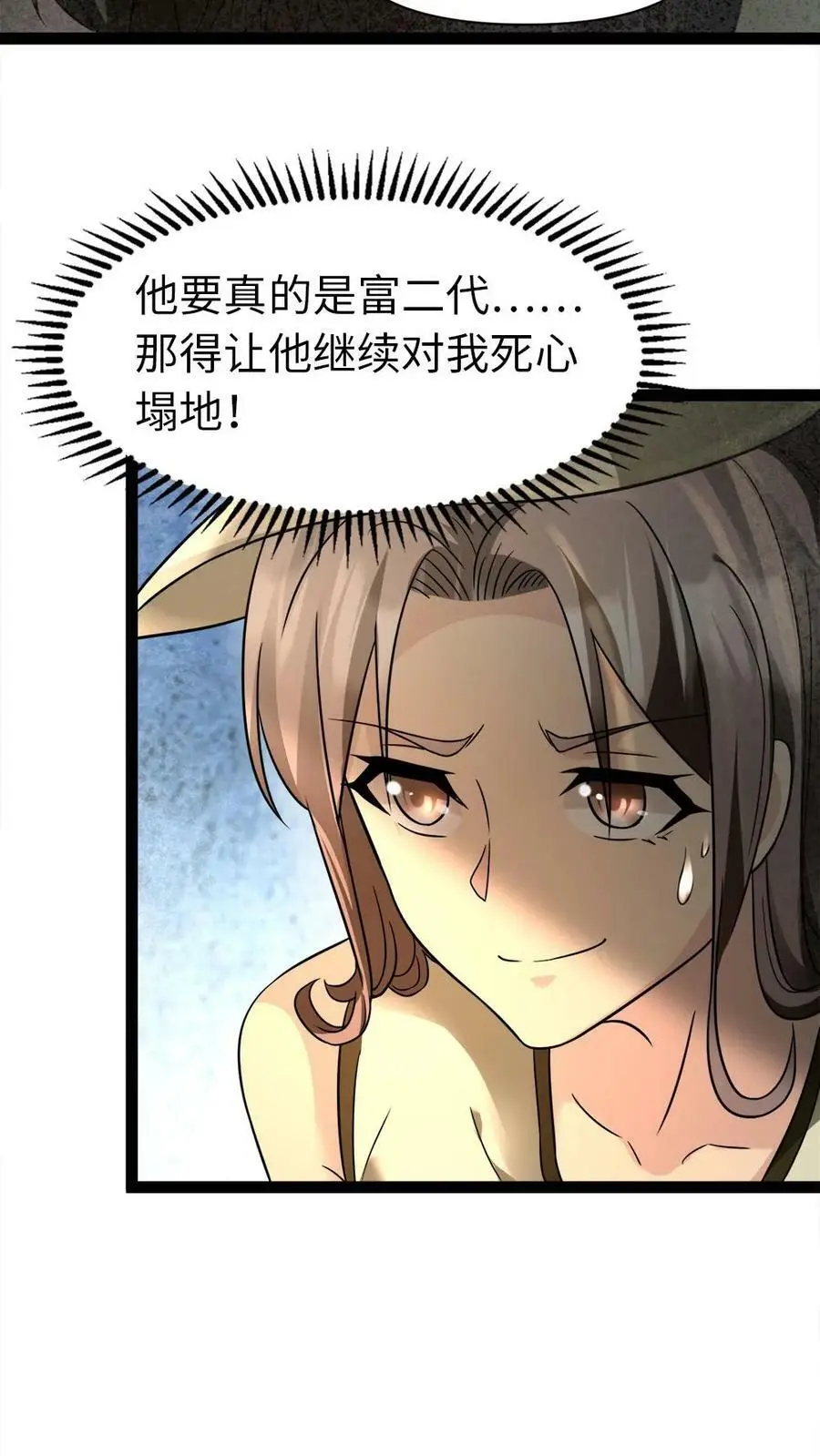 第4话 不打无准备的“仗” 第14页