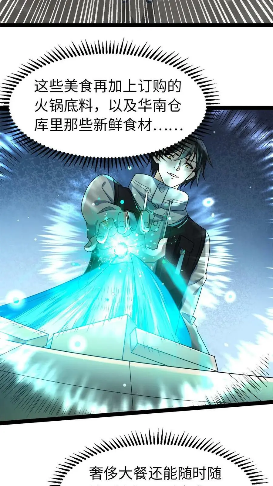 第4话 不打无准备的“仗” 第20页