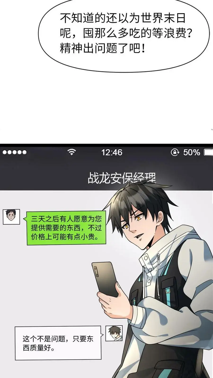 第4话 不打无准备的“仗” 第24页