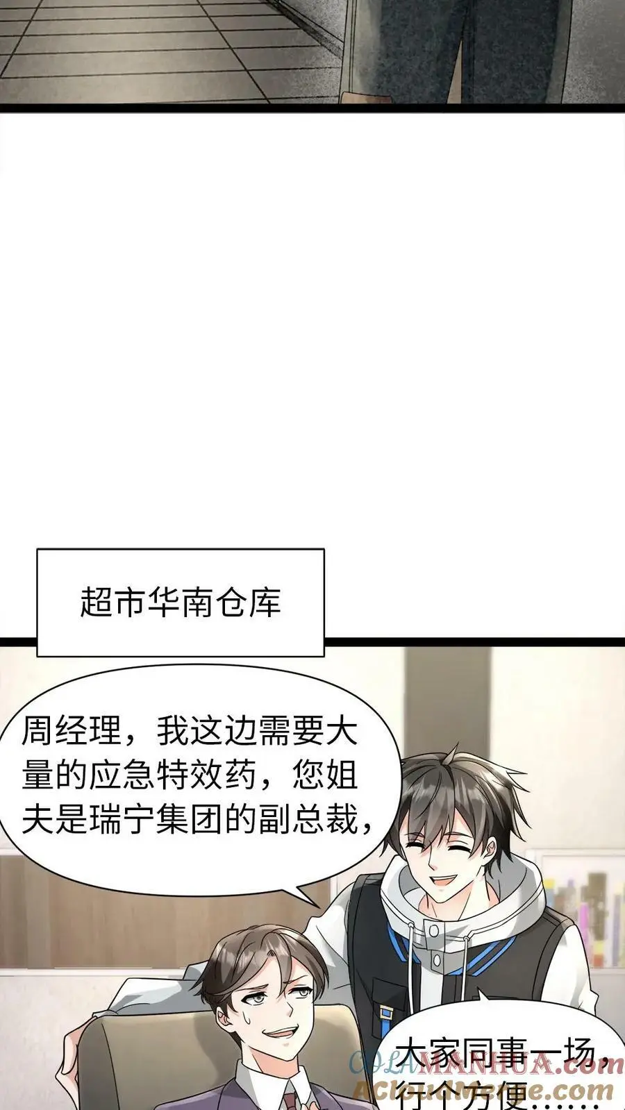 第4话 不打无准备的“仗” 第27页