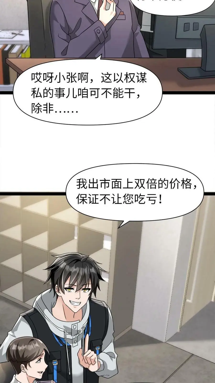 第4话 不打无准备的“仗” 第28页