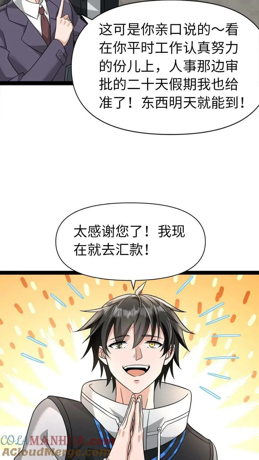 第4话 不打无准备的“仗” 第29页