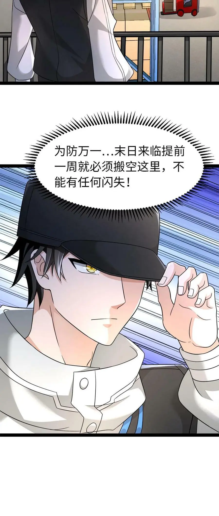 第4话 不打无准备的“仗” 第32页