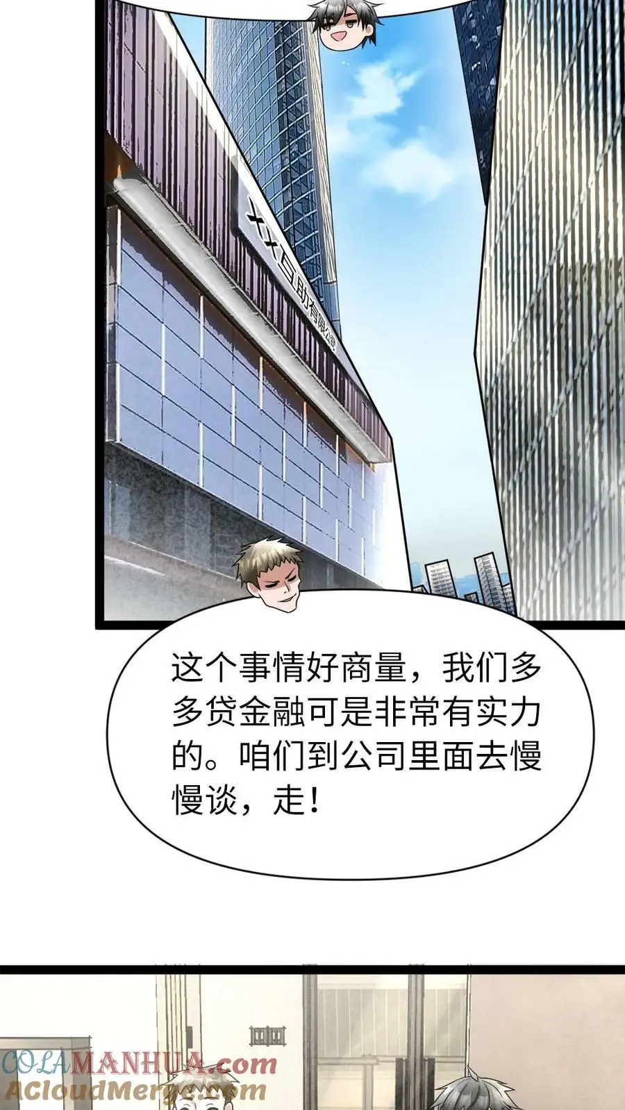 第3话 “影帝”间的较量，谁是“傻白甜” 第5页