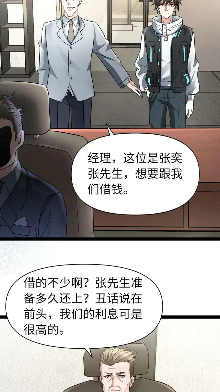 第3话 “影帝”间的较量，谁是“傻白甜” 第6页