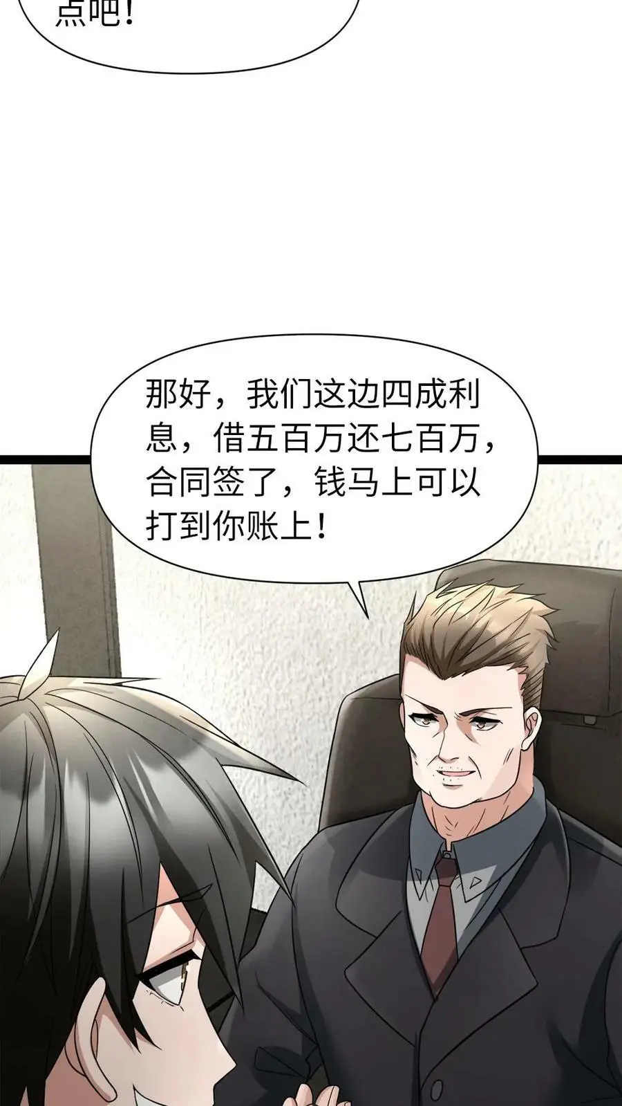 第3话 “影帝”间的较量，谁是“傻白甜” 第8页
