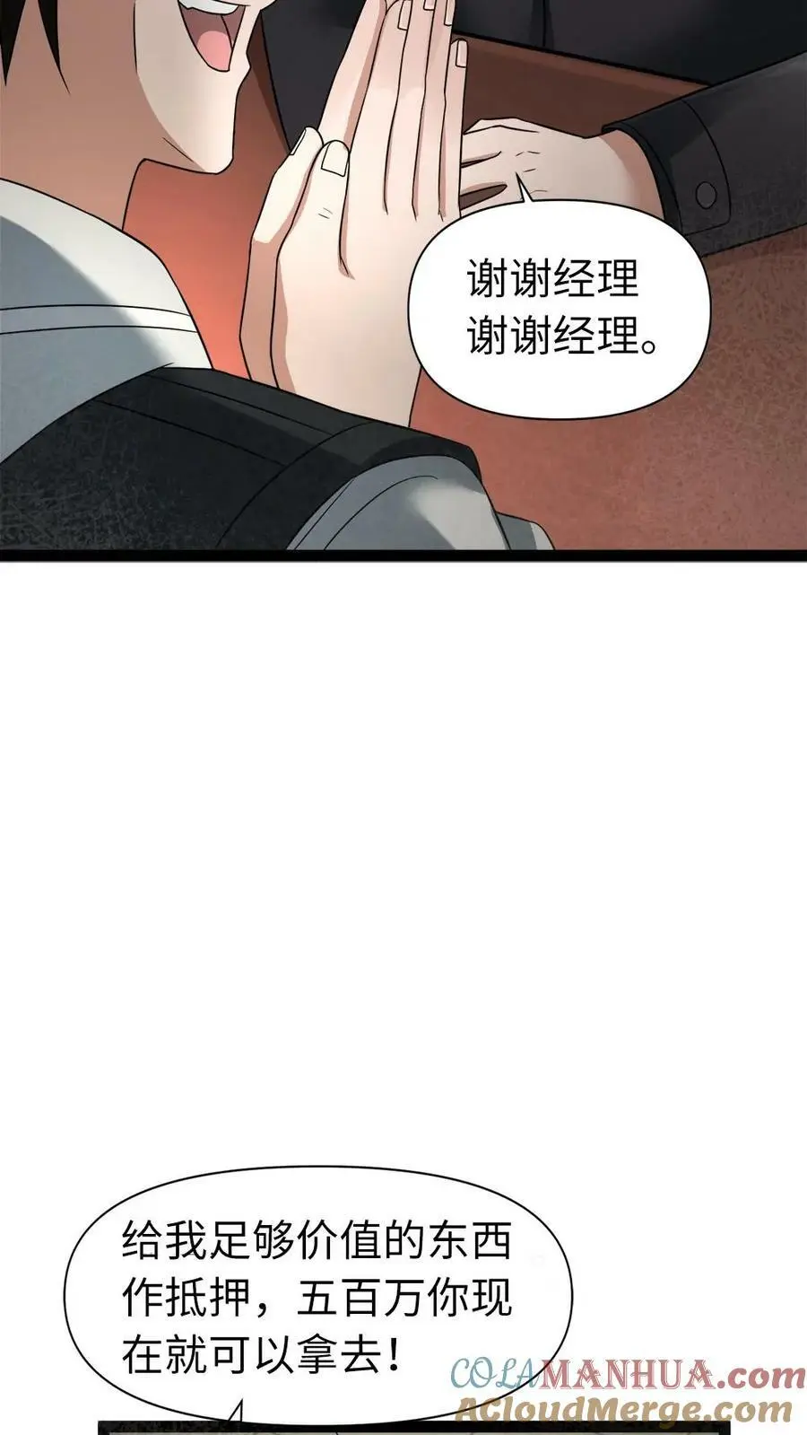 第3话 “影帝”间的较量，谁是“傻白甜” 第9页