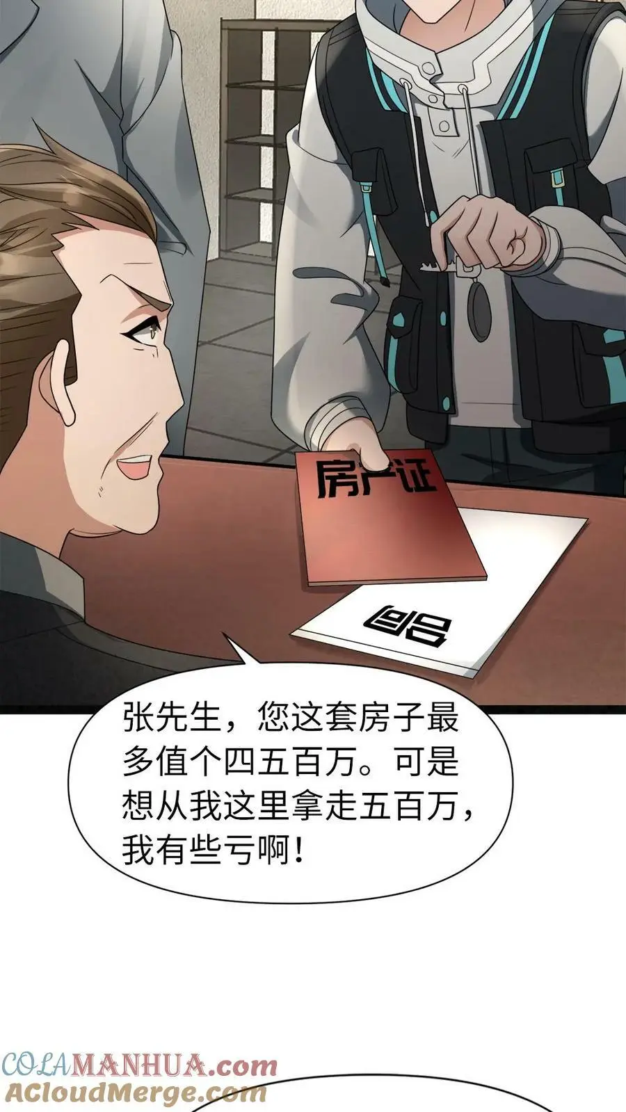 第3话 “影帝”间的较量，谁是“傻白甜” 第11页