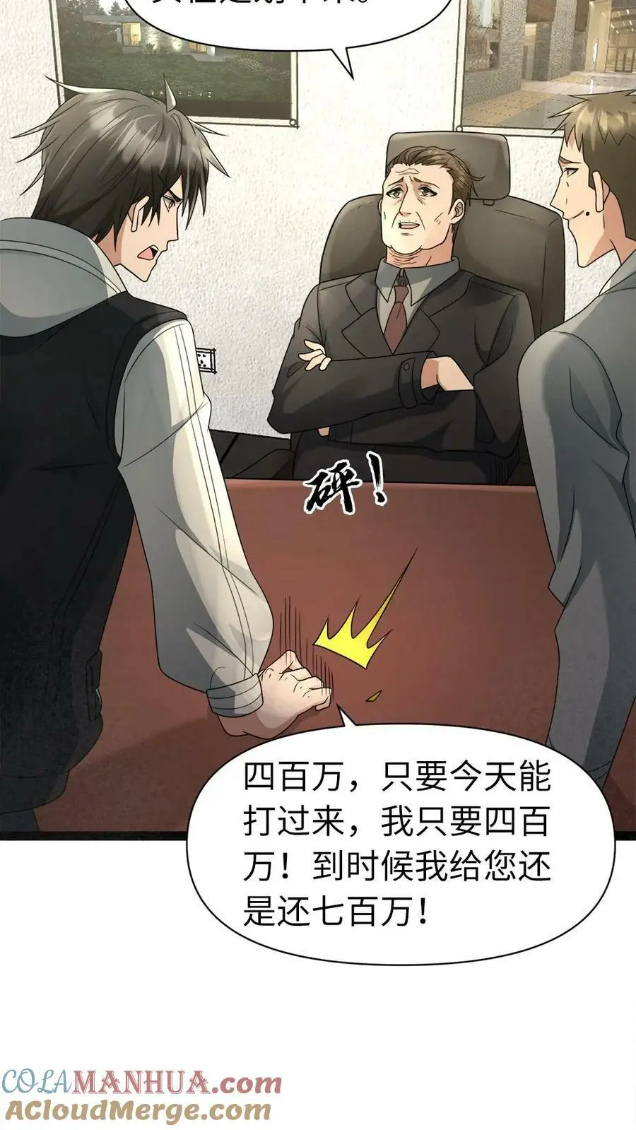 第3话 “影帝”间的较量，谁是“傻白甜” 第13页