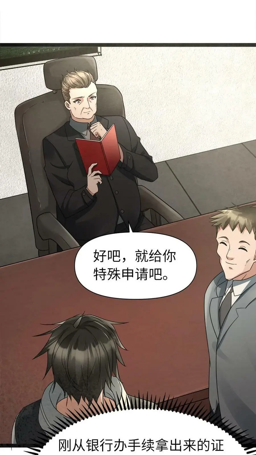 第3话 “影帝”间的较量，谁是“傻白甜” 第14页