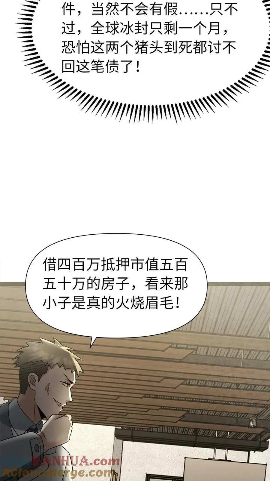 第3话 “影帝”间的较量，谁是“傻白甜” 第15页