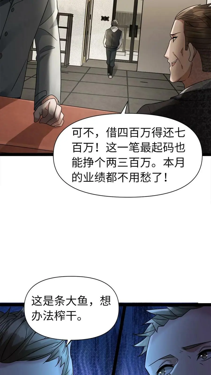 第3话 “影帝”间的较量，谁是“傻白甜” 第16页