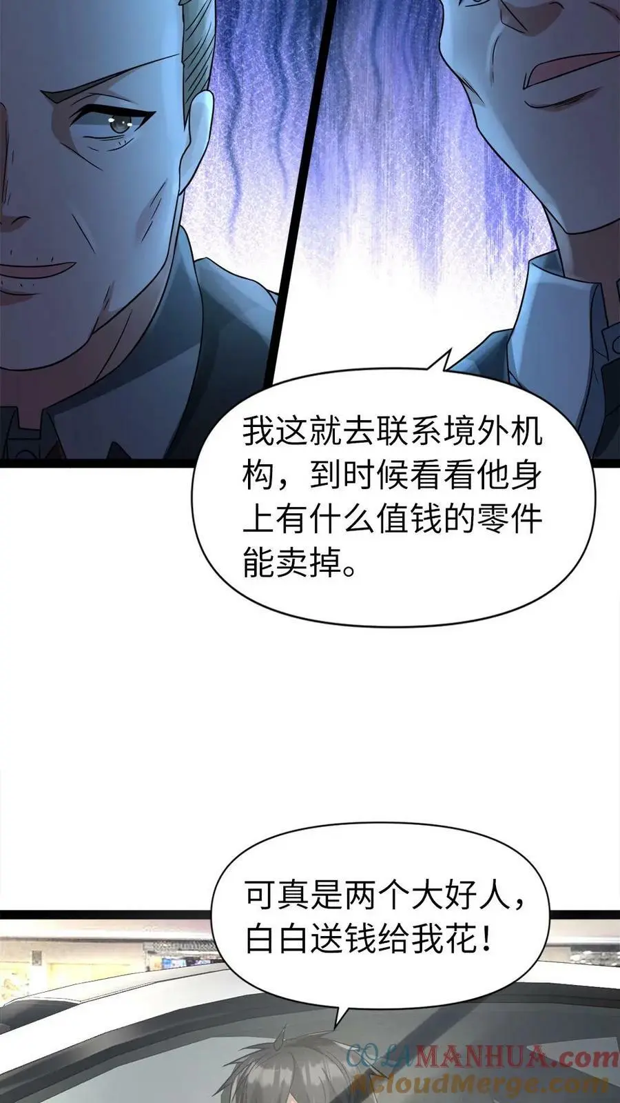 第3话 “影帝”间的较量，谁是“傻白甜” 第17页