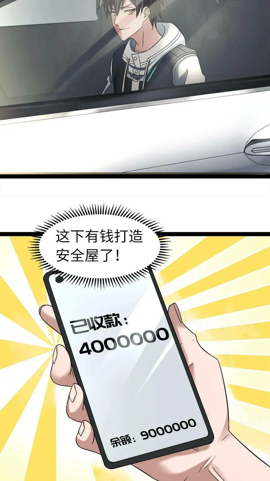 第3话 “影帝”间的较量，谁是“傻白甜” 第18页