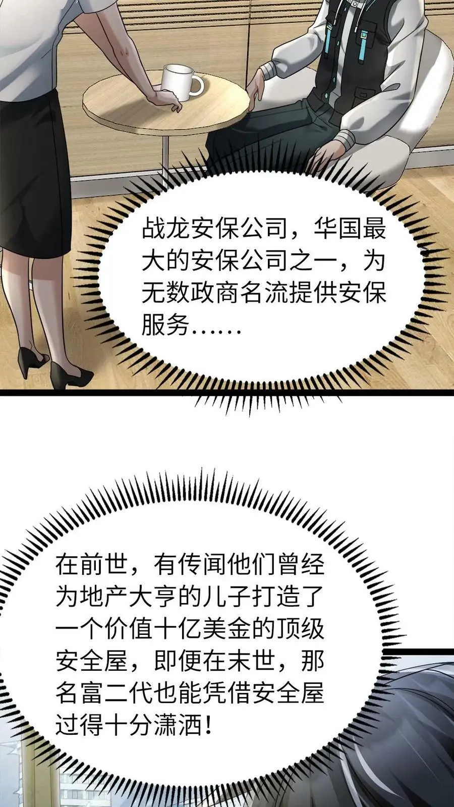 第3话 “影帝”间的较量，谁是“傻白甜” 第20页