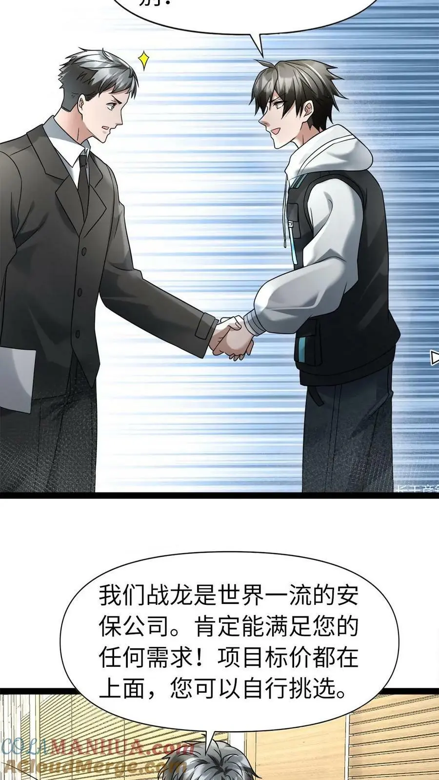 第3话 “影帝”间的较量，谁是“傻白甜” 第23页