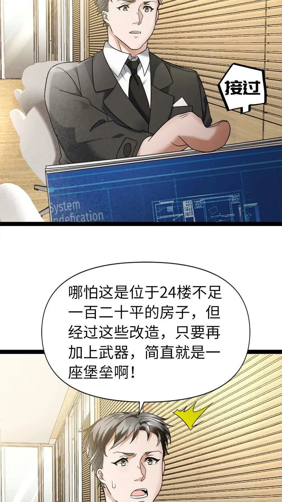 第3话 “影帝”间的较量，谁是“傻白甜” 第28页