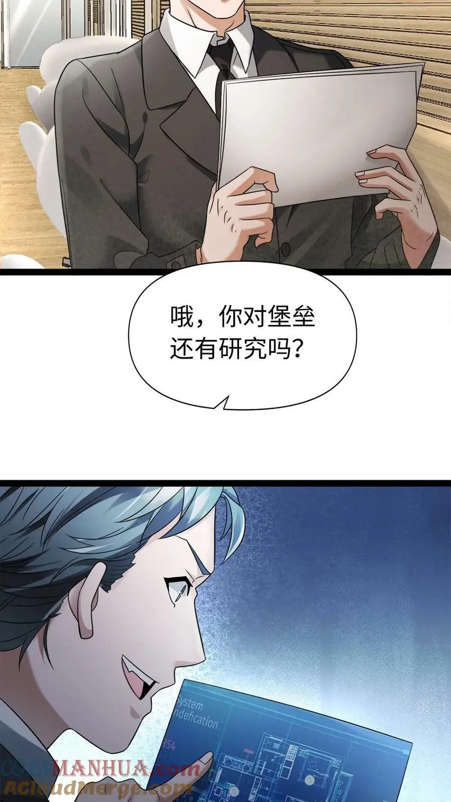 第3话 “影帝”间的较量，谁是“傻白甜” 第29页