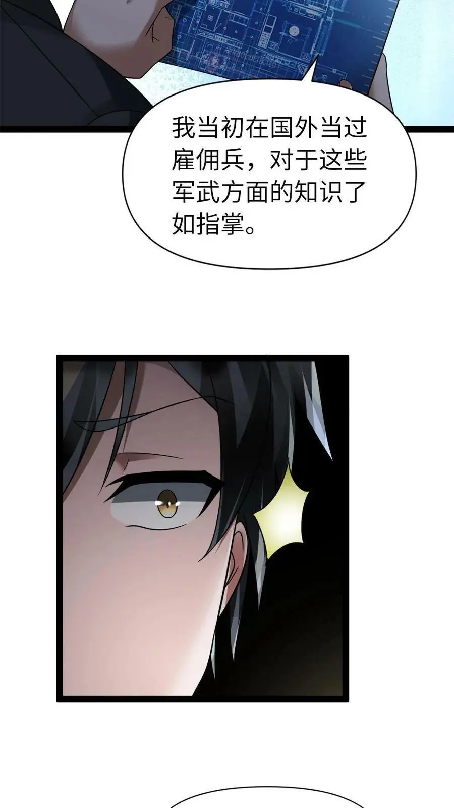 第3话 “影帝”间的较量，谁是“傻白甜” 第30页