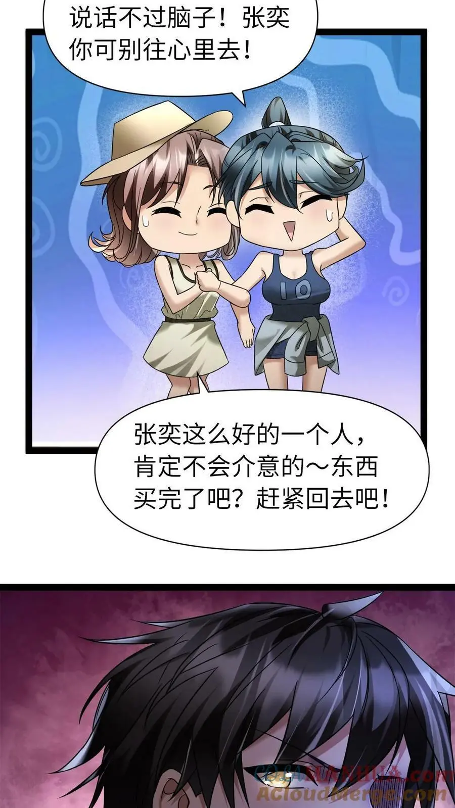第2话 筹备 第3页
