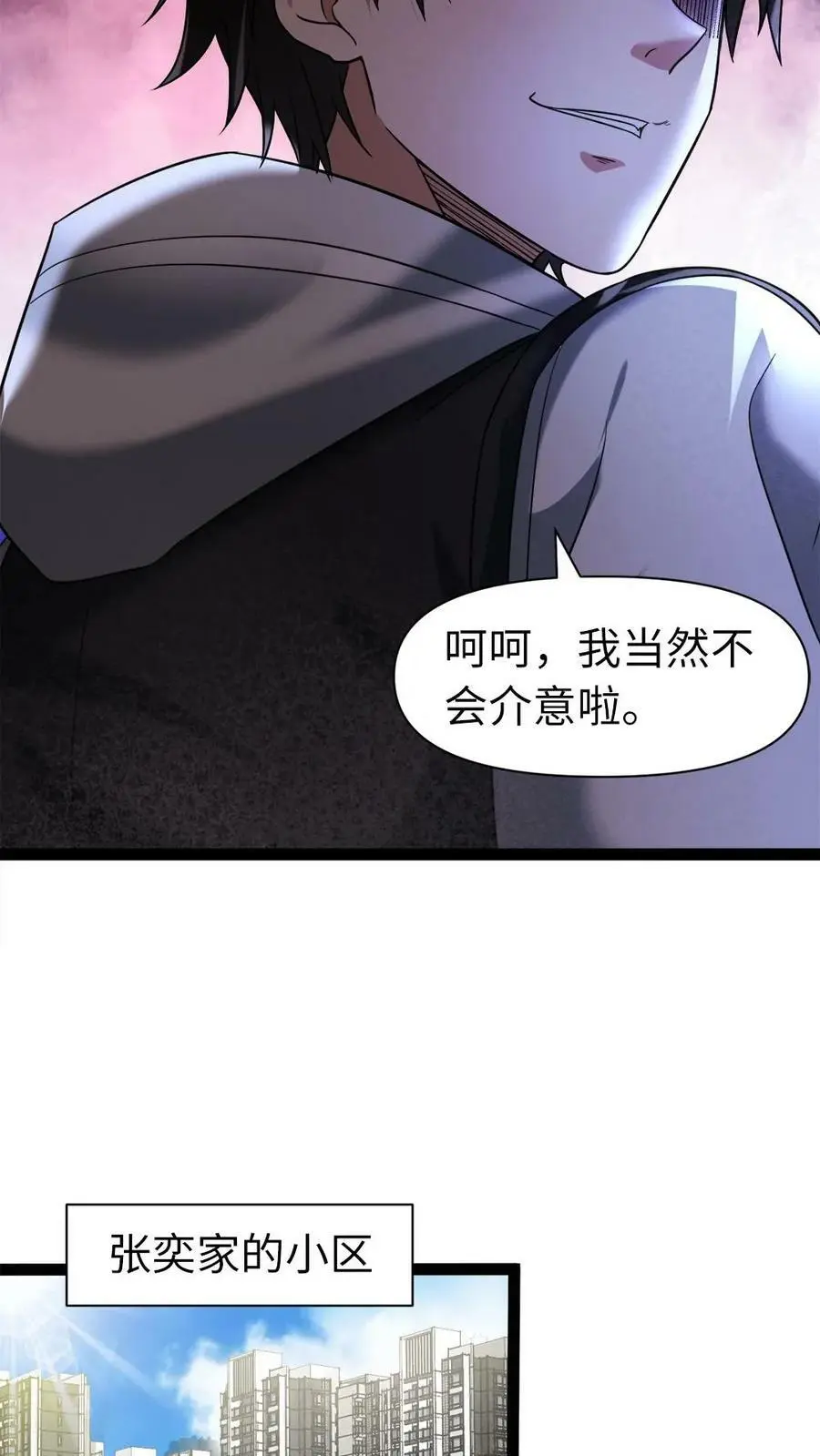 第2话 筹备 第4页