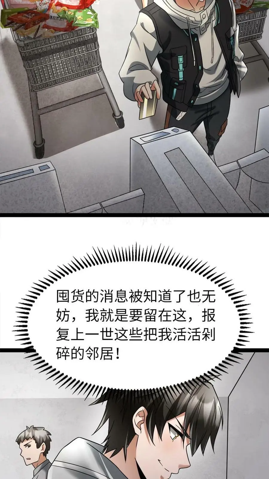 第2话 筹备 第6页