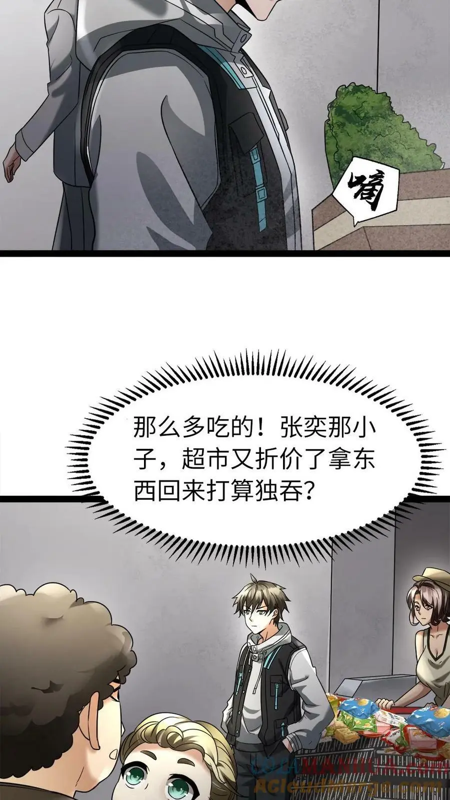 第2话 筹备 第7页