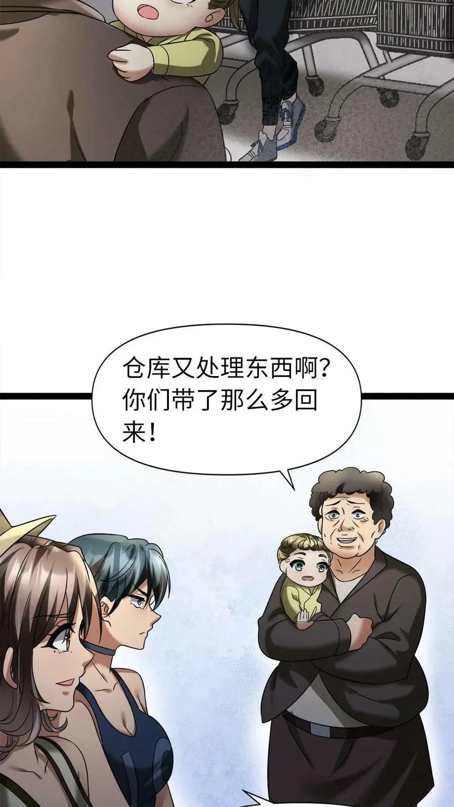 第2话 筹备 第8页