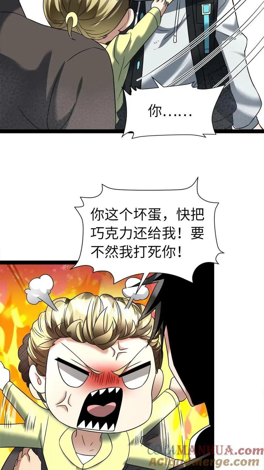 第2话 筹备 第11页
